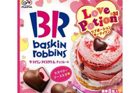 【サーティワンがチョコに】不二家から「サーティワンチョコレート（ラブポーションサーティワン）」新発売