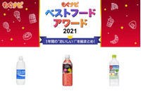 【ベストフードアワード2021】ベストドリンク ヘルス・スポーツ 部門人気TOP3！