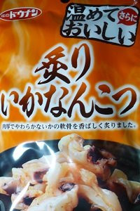 「味のドウナン 温めてさらにおいしい 炙りいかなんこつ 袋28g」のクチコミ画像 by nikoniko3さん