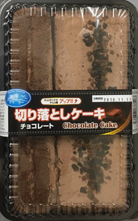 「カンパーニュ 切り落としケーキ チョコレート」のクチコミ画像 by レビュアーさん