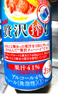 「アサヒ 贅沢搾り グレープフルーツ 缶350ml」のクチコミ画像 by シナもンさん