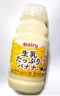 「Dairy 生乳たっぷりバナナ」のクチコミ画像 by つなさん