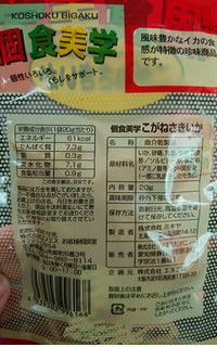 「ミキヤ 個食美学 こがねさきいか 袋20g」のクチコミ画像 by ぺりちゃんさん