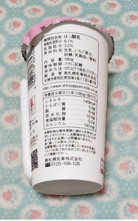 「新札幌乳業 さわやかのむヨーグルト いちご果汁入り カップ180g」のクチコミ画像 by みにぃ321321さん