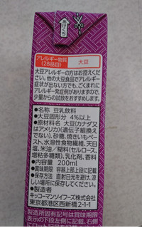 「キッコーマン 豆乳飲料 焼きいも パック200ml」のクチコミ画像 by もぐりーさん