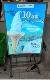 「北海道どさんこプラザ ソフトクリーム メロンミックス」のクチコミ画像 by つなさん