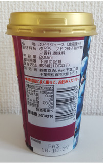 「スジャータめいらく 大人の赤葡萄 カップ200ml」のクチコミ画像 by Hiyuriさん