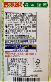 「森永製菓 メロンキャラメル 箱12粒」のクチコミ画像 by SANAさん