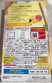 「グリコ ポッキー Couple de Fruits レモン＆ピーチ 箱4包」のクチコミ画像 by やすあんさん