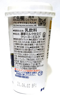 「雪印メグミルク 濃厚ミルク仕立て クリーミーミルク カップ200g」のクチコミ画像 by つなさん