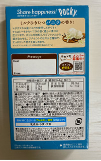 「江崎グリコ 塩バニラポッキー 箱2袋」のクチコミ画像 by わらびーずさん
