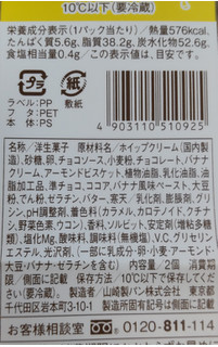 「ヤマザキ チョコバナナケーキ 2個入」のクチコミ画像 by はるなつひさん