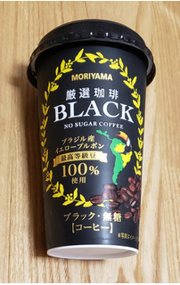 「MORIYAMA 厳選珈琲 ブラック 無糖 カップ180g」のクチコミ画像 by みにぃ321321さん
