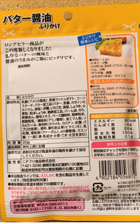 「ニチフリ バター醤油ふりかけ 袋22g」のクチコミ画像 by まめぱんださん