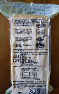 「菊田食品 北海道 江別の大豆でつくった生揚 270g」のクチコミ画像 by おうちーママさん