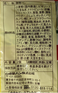 「ヤマザキ ランチパック ピザソース＆モッツァレラチーズ」のクチコミ画像 by もぐちゃかさん