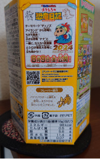「バンダイ クレヨンしんちゃん チョコビ バナナ味 箱18g」のクチコミ画像 by ももたろこさん