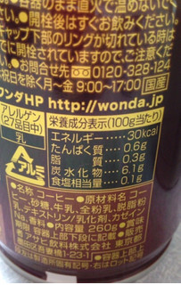 「アサヒ飲料 ワンダ（WANDA） WONDA 極 芳醇ブレンド 260ml」のクチコミ画像 by レビュアーさん