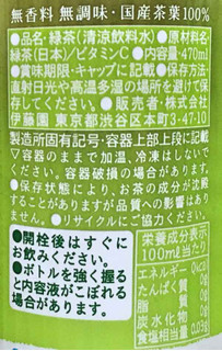 「伊藤園 お～いお茶 新緑 ペット470ml」のクチコミ画像 by もみぃさん