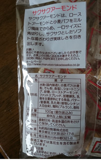 「丸昭高田製菓 サクサクアーモンド 袋100g」のクチコミ画像 by もぐりーさん