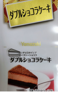 「ヤマザキ ダブルショコラケーキ 2個」のクチコミ画像 by はるなつひさん