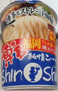 「サンヨー食品 博多純情らーめんShinShin監修 炊き出し豚骨らーめん カップ100g」のクチコミ画像 by tddtakaさん