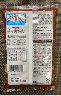 「ブルボン チョコリエール 袋14本」のクチコミ画像 by わらびーずさん