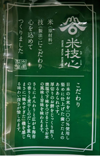 「岩塚製菓 鬼ひび 海苔しお 袋100g」のクチコミ画像 by もぐちゃかさん