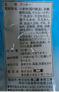 「不二家 カントリーマアム 八ヶ岳高原花豆ソフトクリーム 袋14枚」のクチコミ画像 by はるなつひさん