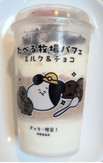 「赤城 たべる牧場パフェ ミルク＆チョコ」のクチコミ画像 by はるなつひさん