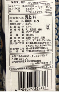 「栃酪乳業 大笹牧場 濃厚ミルク パック1000ml」のクチコミ画像 by シナもンさん