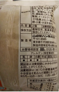 「ヤマザキ ランチパック たまご 袋2個」のクチコミ画像 by レビュアーさん