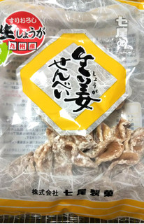 「七尾製菓 生姜せんべい 袋90g」のクチコミ画像 by シロですさん