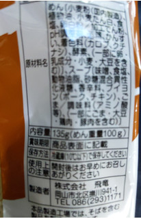 「飛竜 生ラーメン みそ味 1食分 袋140g」のクチコミ画像 by おうちーママさん
