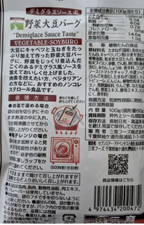 「SAN‐IKU 野菜大豆バーグ デミグラスソース風 1袋」のクチコミ画像 by まめぱんださん