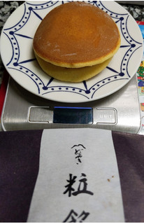 「丹治製菓 丹坊 どら焼き 粒餡 1個」のクチコミ画像 by おうちーママさん