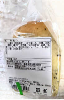 「相馬パン 天然酵母 黒ゴマサツマ 半斤」のクチコミ画像 by おうちーママさん