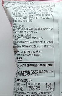 「カルビー かっぱえびせん 桜えび 袋50g」のクチコミ画像 by にゅーんさん