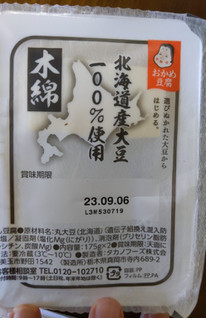 「おかめ豆腐 国産大豆100％ ツインパック 木綿 パック175g×2」のクチコミ画像 by おうちーママさん
