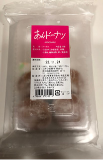 「こまつ製菓 あんドーナツ パック8個」のクチコミ画像 by パン大好きさん
