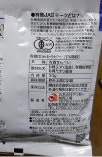 「アリモト 有機玄米セラピー 白胡麻 袋30g」のクチコミ画像 by おうちーママさん