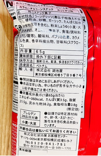 「湖池屋 カラムーチョコーンスナック ホットチリ味 袋65g」のクチコミ画像 by もみぃさん
