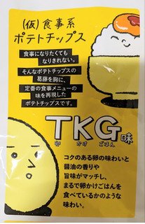 「ローソン カルビー （仮）食事系ポテトチップス TKG味」のクチコミ画像 by もぐちゃかさん