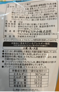 「YBC エアリアル サワークリームオニオン味 袋65g」のクチコミ画像 by はるなつひさん