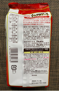 「ブルボン ショコロワール 袋5個」のクチコミ画像 by わらびーずさん