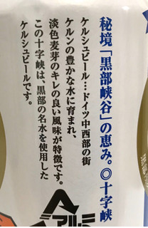 「宇奈月ビール 十字峡 宇奈月ビール ケルシュ 缶350ml」のクチコミ画像 by レビュアーさん