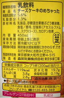 「森永 チーズケーキのめちゃった ボトル450ml」のクチコミ画像 by かんろじあんみつりさん