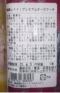 「成城石井 糖質off！ プレミアムチーズケーキ 1本」のクチコミ画像 by 市松魚さん