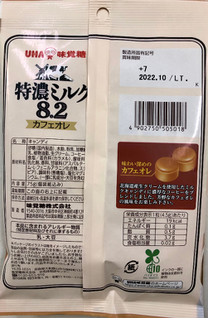 「UHA味覚糖 特濃ミルク8.2 カフェオレ 75g」のクチコミ画像 by SANAさん