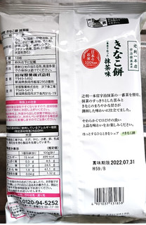 「岩塚製菓 きなこ餅 抹茶味 18枚」のクチコミ画像 by もぐりーさん